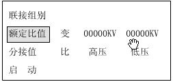 变比测试仪图三.jpg